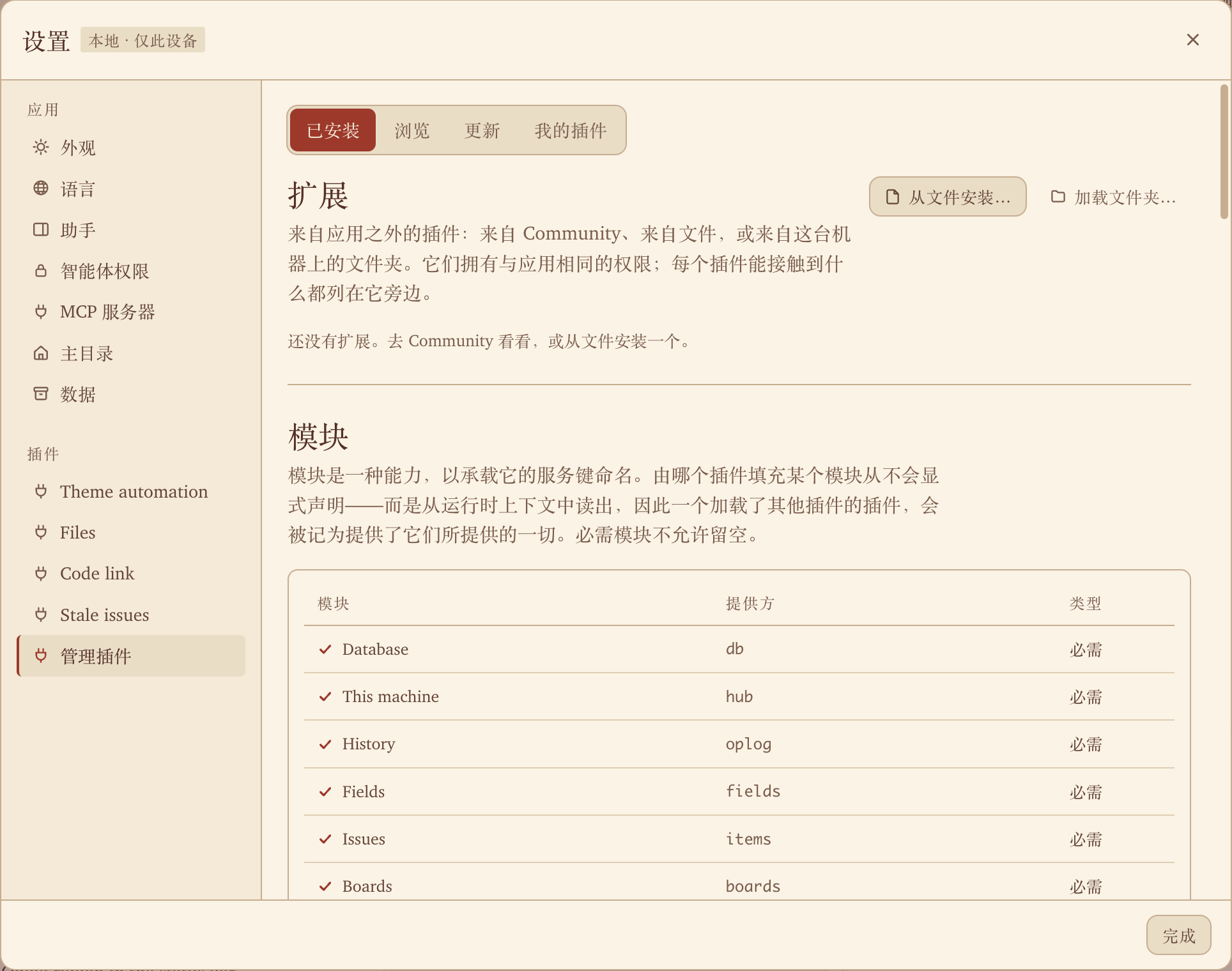 设置对话框，列出 Tomrade 的各个模块以及提供它们的插件。